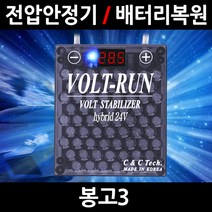 볼트런 하이브리드/봉고3/전압안정기/배터리복원/접지케이블/연비절감기/출력증가, 4.볼트런 하이브리드 14.52:1세트