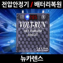 볼트런 하이브리드/뉴카렌스/전압안정기/배터리복원/접지케이블/연비절감기/출력증가, 3.볼트런 하이브리드 9.9:1세트