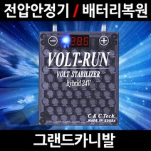 볼트런 무배/불만족시 무조건 환불/그랜드카니발/볼트런 하이브리드/스테빌라이저/자동차 밧데리 복원, 3.볼트런 하이브리드 9.9:1세트