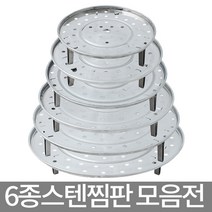 호가 스텐찜판, 23.5cm