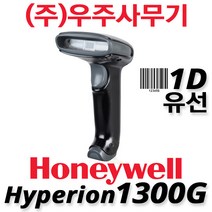 하니웰 (메트로로직) Hyperion 1300g (IT 1300g), 1.1300g + USB케이블
