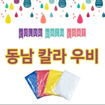 SMC 동남 칼라우비 3종, 노랑