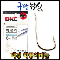 구짱낚시 백경 학꽁치바늘(BK-170) 학꽁치금바늘 바다낚시바늘, 5호, 백경 학꽁치바늘