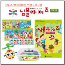 [나비북스] 인성 통합 프로그램_님블아이즈 STEP1 호별선택, 2호