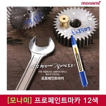 [30%]모나미 프로페인트마카 12색 낱개, 04_노랑