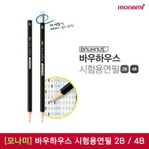 [30%]모나미 바우하우스 시험용연필 2B 4B 낱개, 01_2B