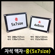 애드마켓 아크릴 자석액자/자석프레임/미니액자/마그넷프레임/사진액자, 흑색+스탠드형
