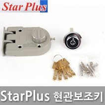 Super 현관 방화문 샷시문 보조키 잠금장치 열쇠 방범용품 손잡이 도어록, StarPuls 방화문(철문)