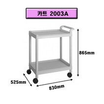 대경 이동식 병원용 주방용 카트 2003A, 1개