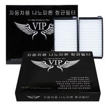 VIP 은나노 향균 필터 자동차에어컨필터 현대승용차, 에쿠스