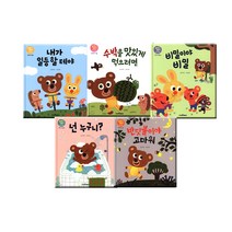 꾸러기 곰돌이 인성그림책 6-10 시리즈 SET B세트 (전5권), 스마트베어(전집)