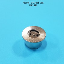 이엔텍 절수기 물절약 수도가랑용절수기 수도가랑절수기 20A, 1개