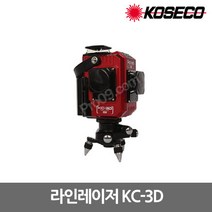 [코세코] KC-3D / 라인 레이저 레벨 (수직4 수평360도 바닥 십자선 연직 십자선), 1개