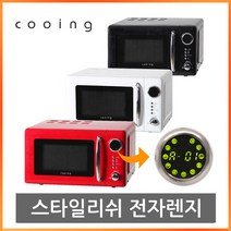 쿠잉 전자레인지 MC-R20E(레드 화이트 블랙), 03.블랙]