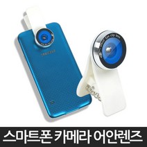 럭키유통 스마트폰 와이드 어안렌즈_당일배송, 1개, 와이드 어안렌즈