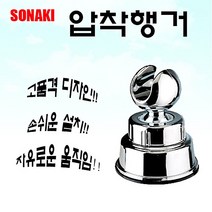 압착행거크롬 자유로운 움직임 심플한 디자인 튼튼한 크롬행거, 1개