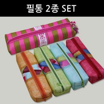 인하우스 전통필통2종SET 펜케이스 필통 전통주머니 통장지갑