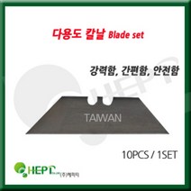 헤피티 다용도 안전칼날 산업용칼날 작업용칼날 캇터칼날 커터칼날 문구용칼날 사무용칼날 장판칼날 작업공구 작업도구 작업용품
