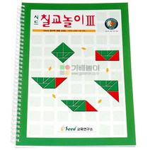 칠교 교재3단계/칠교활용교재/예제/문제제시/해답제공