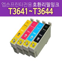 엡손리필호환잉크 T3641 T3642 T3643 T3644 XP-245, T3643(빨강), 1