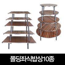 (주)호가 호가 폴딩좌식밥상10종 밥상 테이블 접이식 책상, 01_폴딩좌식밥상원형_80cm