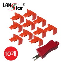[LANSTAR] RJ45 랜포트 lock 보안 락 플러그 레드 10개입
