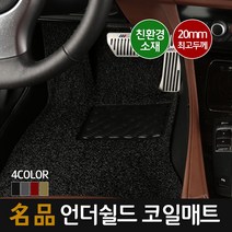 언더쉴드 명품 20mm 맞춤형 코일매트_운전석만 1P, 뉴)베라크루즈_06-현제디젤[45*1]