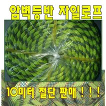 고려 고려로프 자일로프 산악로프 등반로프 암벽로프 등산로프 선박로프 수상로프