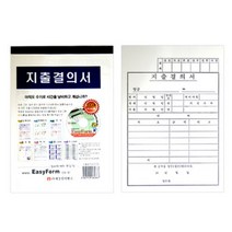 지출결의서(모조지), 어머 이건 사야만해