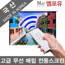 플랏플로우 매립전동스크린 F-MN/무선세트 날개분리 빔스크린 매립형 무선 동스크린 방염원단 국산스크린 프로젝터 빔스크린 빔프로젝터 빔프로젝트 빔스크린 미니빔, 80인치+리모콘
