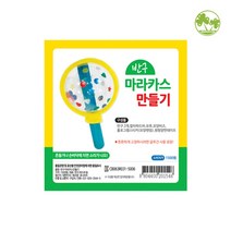 문구클럽 반구 마라카스 만들기