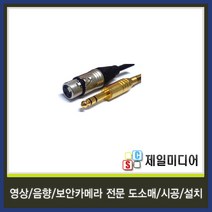 일렉트로사운드 국산 마이크케이블 마이크선 마이크줄 길이별판매, 9M, 12.금장 5.5스테레오(수)-캐논(암) 케이블
