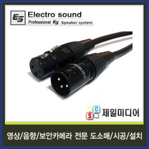 일렉트로사운드 국산 마이크케이블 마이크선 마이크줄 길이별판매, 10M, 00.캐논(암)-캐논(수) 블랙케이블