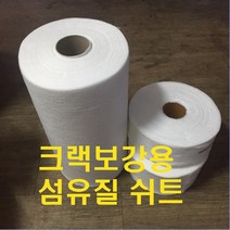 본크리트 섬유질 쉬트 (폭10 15 30 50cm길이100m 선택), 폭15cm, 1개