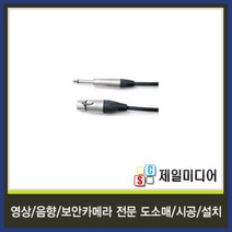 일렉트로사운드 국산 마이크케이블 마이크선 마이크줄 길이별판매, 5M, 36.뉴트릭 캐논(암)-55(수) 카나레케이블