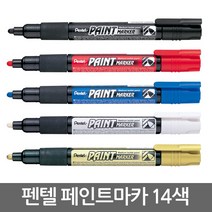 펜텔 페인트 마카 14색/금속/유리/금색/은색/유성펜, 화이트