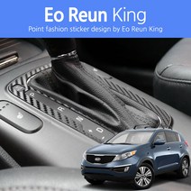 어른킹 스포티지R 실내 기어 노브 포인트 카본 데칼 스티커, 카본오렌지