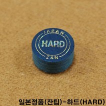 금남당구재료 잔팁플러스-HARD / 당구공 4구공 3구프로컵 4구프리스티지 다이아몬드당구공 당구공광택제 당구공약 당구공연마제 벨기에당구공 볼스타공기계 삼구공 아라미스당구공 포켓공, 청색