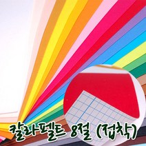 꾸미기만들기 8절 칼라펠트지 접착 30*45cm 두께 1mm, 살색