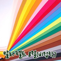 꾸미기만들기 8절 칼라펠트지 비접착 30*45cm 두께 1mm, 연노랑