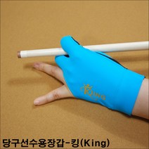금남당구재료 킹(King)-선수용당구장갑 당구장세손장갑 산체스장갑 산체스당구장갑 선수용당구장갑 IBS장갑 IBS당구장갑 IBS선수용당구장갑 킹당구장갑 킹선수용장갑 야크세손장갑 조, 하늘색