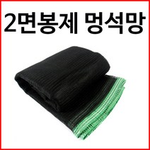 동명농자재 멍석망 고추망 다용도건조망 2면봉제 2.4m x 3.6m