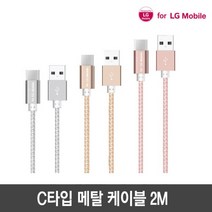 for LG모바일 C타입 메탈 고속충전, 1.5m실버, 1개