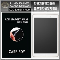 케어보이필름 지패드3 LG-P451L 홈보이3 엘지유플러스 8형 액정보호필름-2장및융, 반투명항균눈부심지문방지필름-한장더및크리너융제공