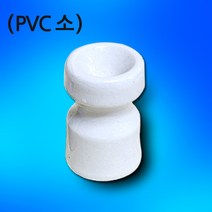 디데이마트 (PVC소)애자 전기애자 전선연결 전기공사 전기선애자, pvc애자(소) 1개