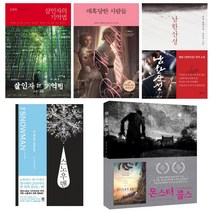 책과 영화/살인자의기억법/매혹당한사람들/남한산성/몬스터콜스/스노우맨/선택구매, 웅진-몬스터콜스