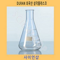 DURAN외산삼각플라스크500ml