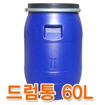 보스코 밀폐락 드럼통 60L 난타북 물탱크 과실통 술통 기름통