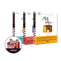 소담출판사 삼봉이발소 1~3 (전3권) + 사은품 증정(한정)