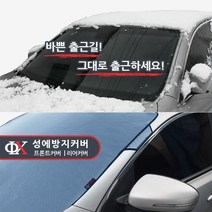 루젠 햇빛가리개 햇빛가리게 성에방지커버 성애방지, 블박형 앞유리(기아) 올뉴모닝, 1개